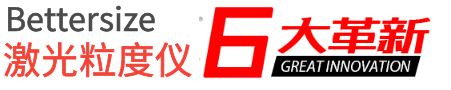 百特Bettersize激光粒度分析儀！